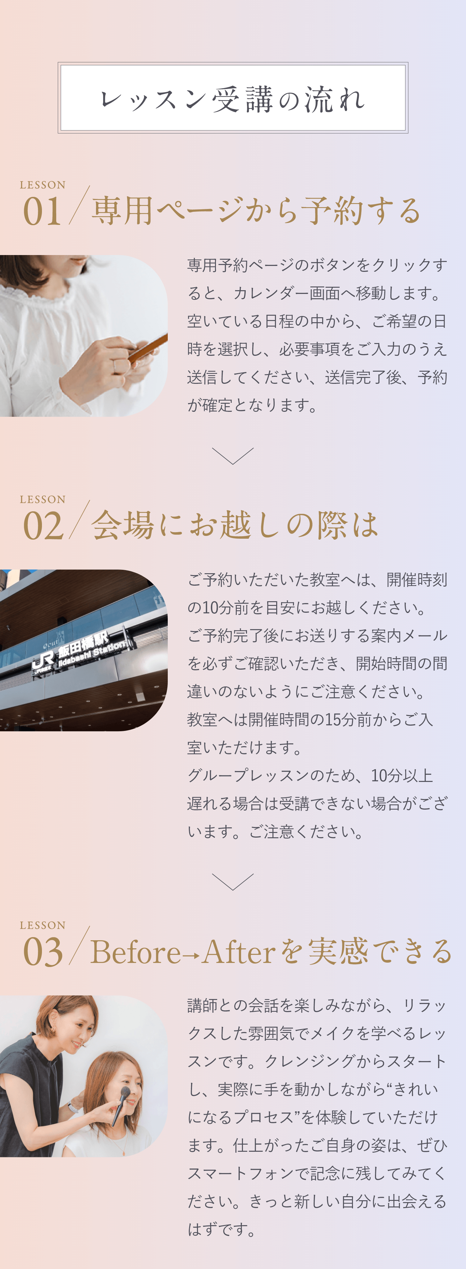 レッスン受講の流れ