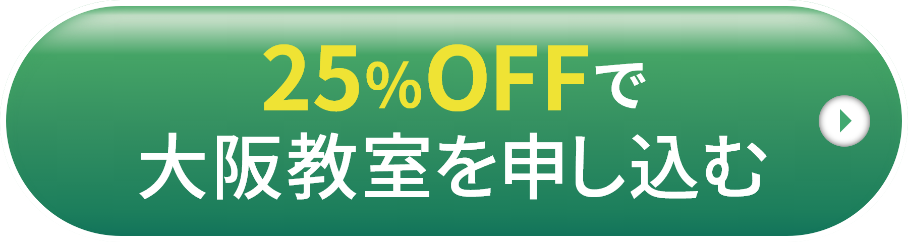 大阪教室を申し込む