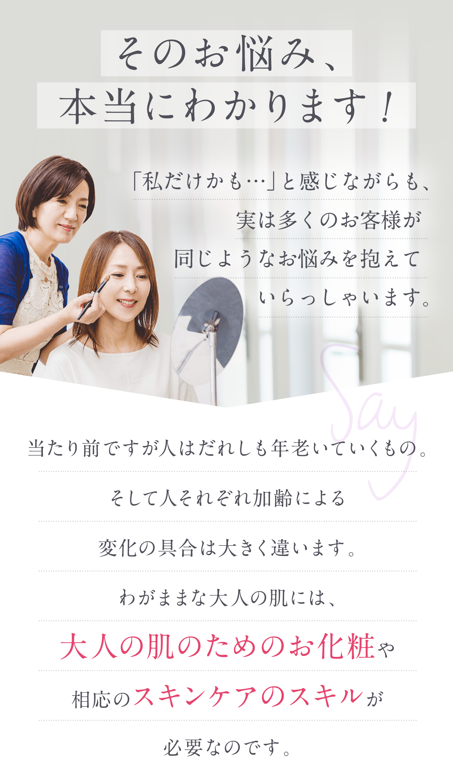 そのお悩み、本当にわかります！