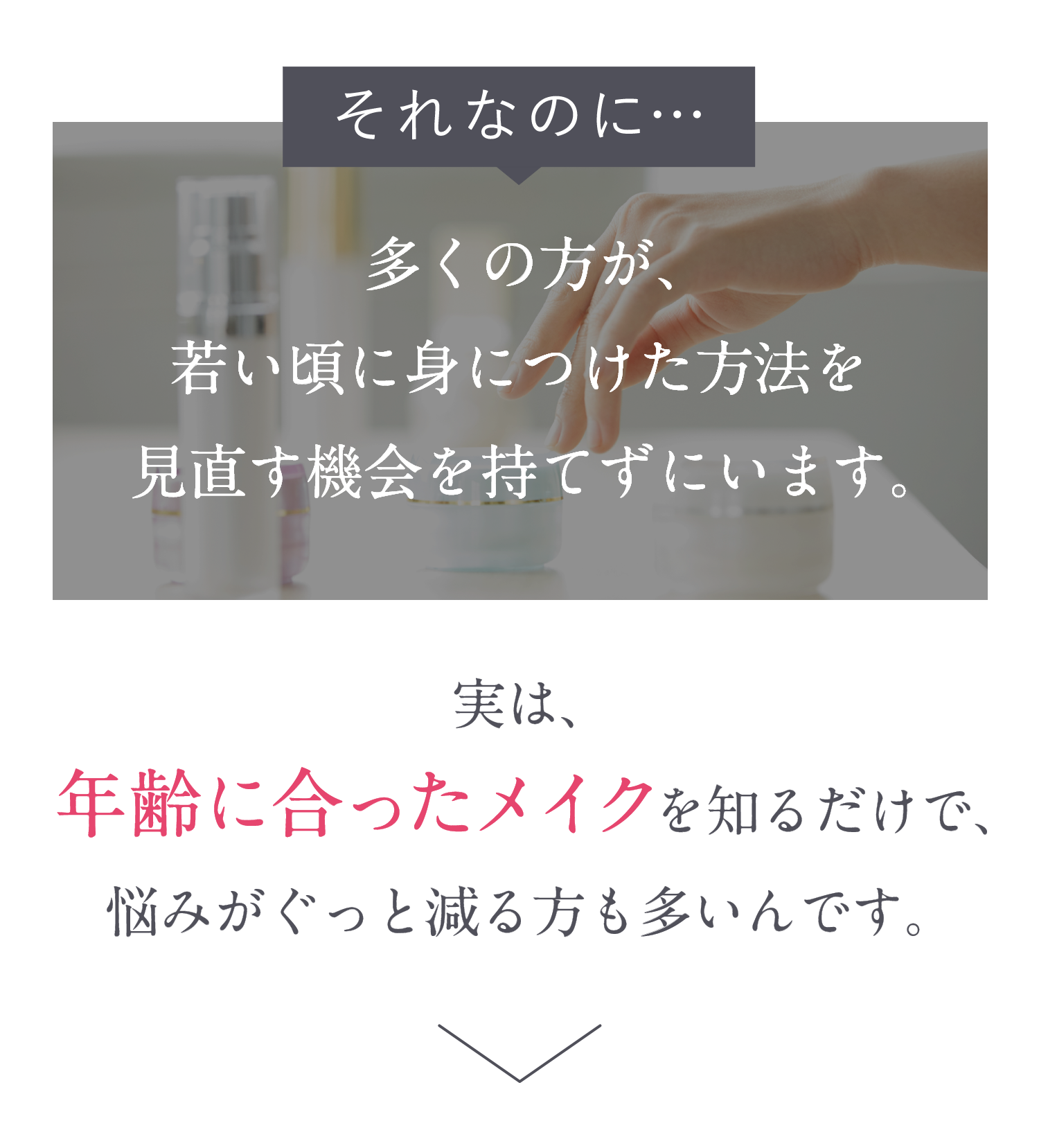 ほとんどの人が若いころのやり方を軌道修正することが出来ていません。