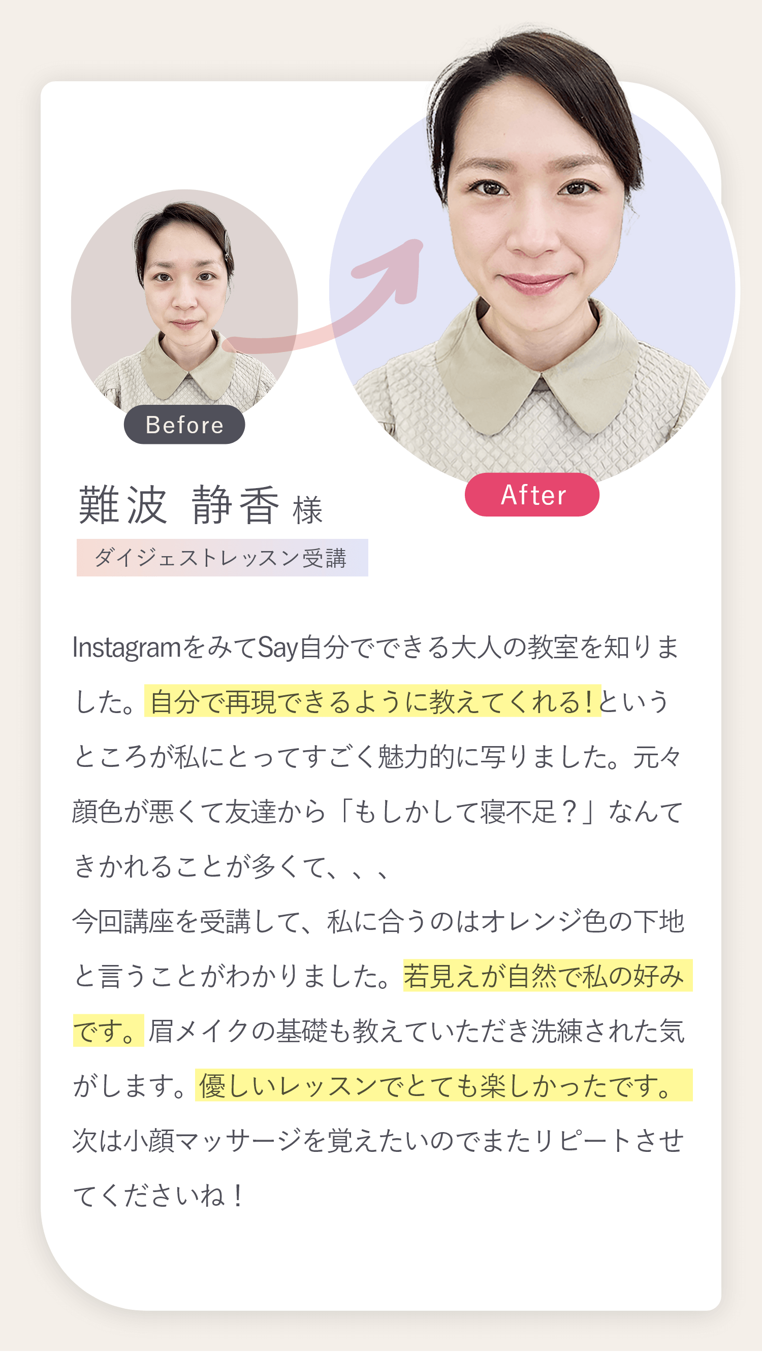 自分で再現できるように教えてくれる！