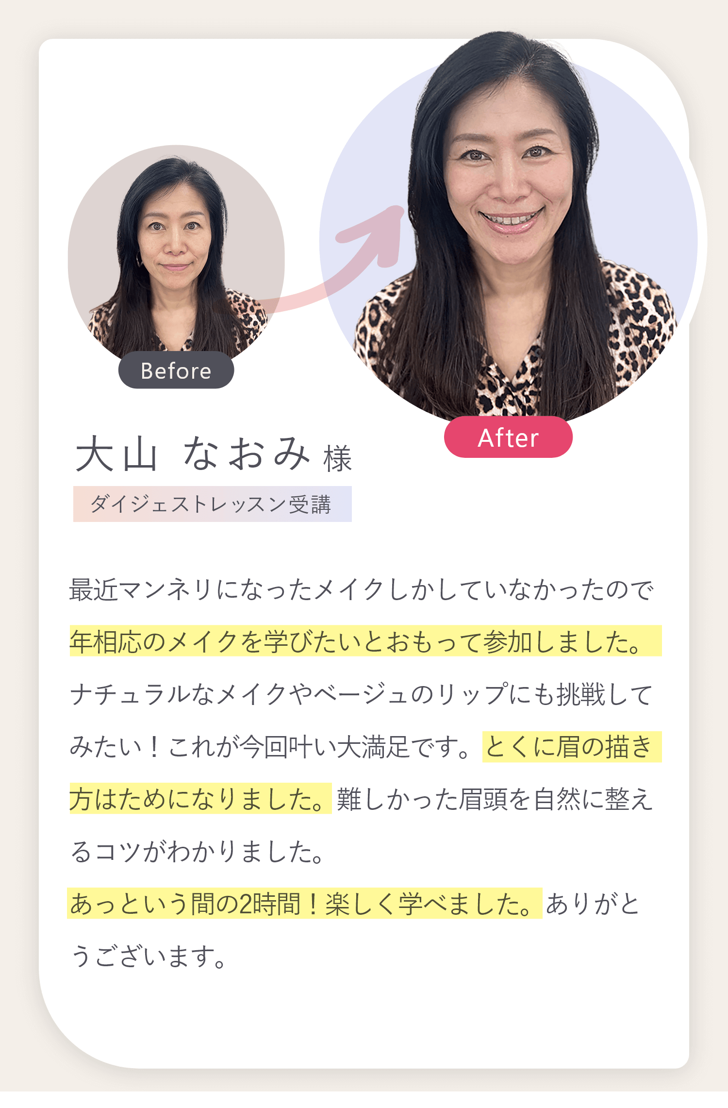 年相応のメイクを学びたいとおもって参加しました。