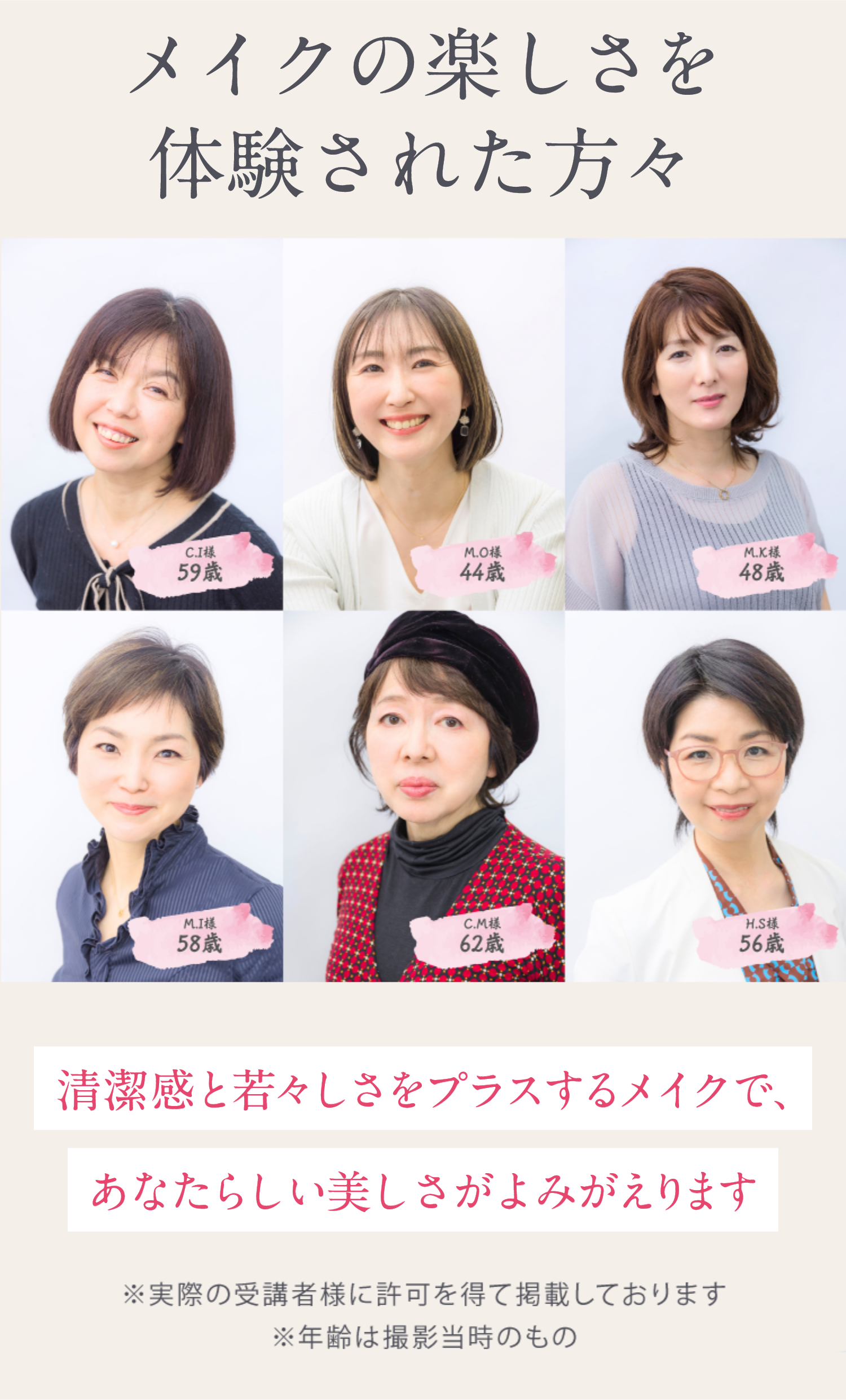 清潔若創りメイクがあなた本来の美を呼び覚まします