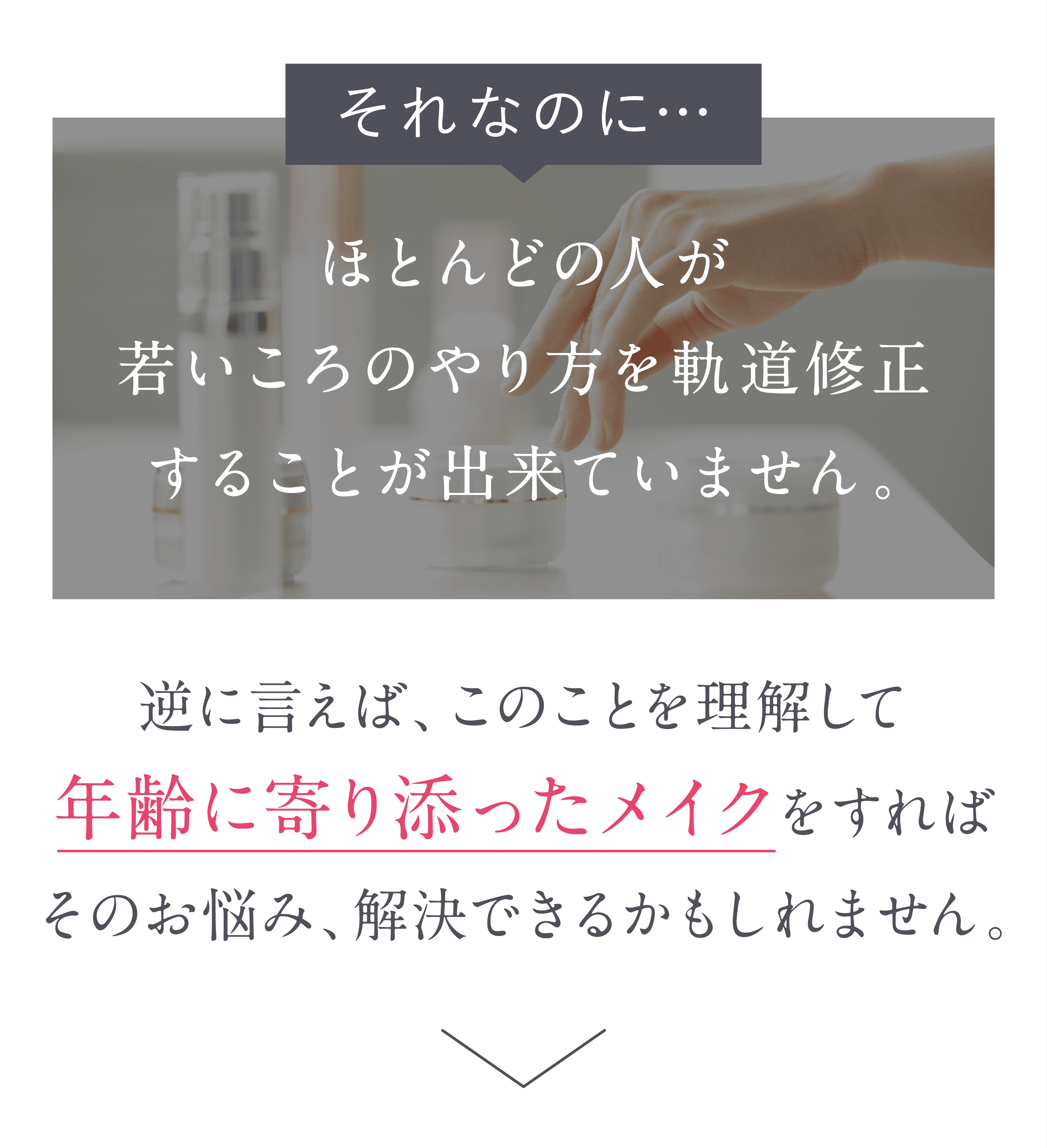 ほとんどの人が若いころのやり方を軌道修正することが出来ていません。